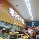 배두영과자점