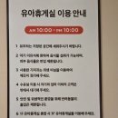 유리휴게실 | 하남 스타필드 유아 휴게실 (수유실)정보 🍼