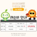 JHECOFIT 네이버블로그