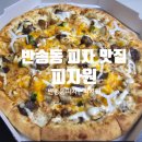피자원 이미지