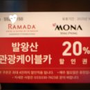 강원도 평창 숙소 추천 라마다 호텔 조식 근처 맛집 가볼만한곳 발왕산 케이블카 할인 천년주목숲길