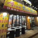 미아사거리 데이트코스 떼구르르보드카페 / 생맛싸먹 고깃집