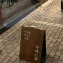 녹네커피 | ☕️ 대구 수성구 [녹네커피] 반려동물 동반카페 솔직 후기
