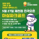 마실파크골프 이미지