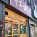 화월짬뽕 이미지