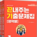 2026 서진 끈내주는 기출문제집(영역별) 1권(전2권),서진,지북스 이미지