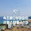 속초더힐스공인중개사사무소 이미지