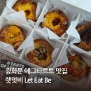 렛잇비 | 광화문 디저트 카페 에그타르트 맛집 렛잇비 전 메뉴 후기