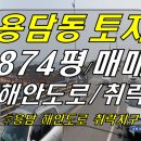 용담공인중개사사무소 이미지