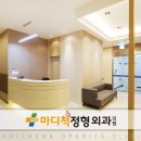 척마디정형외과 이미지