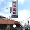 전참시 영자언니 추천 칼비빔국수 맛집 문래 영일분식