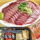 (주)유림수산유통 | 구리농수산물시장 횟집 선도유통 방어회 포장 추천