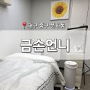 이수진뷰티살롱 | [대구 중구] 문화동 뷰티샵 '금손언니' 동성로 속눈썹 연장 리뷰
