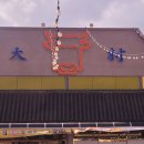 대촌한우곰탕숯불갈비 이미지