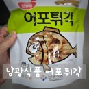 남광식품 - 동구 | 손이가요 손이가 멈출 수 없는 맛! 남광식품 어포튀각 먹어본 후기
