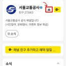 기아오토큐 대화점 | 서울 지하철 냉난방 민원 해결하기.. &#39;또타24 챗봇&#39;으로 간편 접수!!