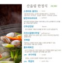 한수한식 이미지