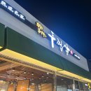 두껍삼본점 이미지