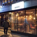 봉봉포차 이미지