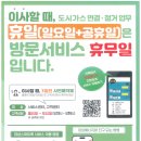 도시가스 휴일(일요일, 공휴일) 방문서비스 휴무 안내(대성에너지) 이미지