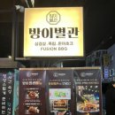 방이별관 이미지