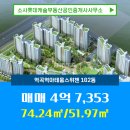 롯데스타부동산공인중개사사무소 | 경기도 부천시 소사구 괴안동 소사롯데캐슬부동산공인중개사사무소 실매물 아파트분양권 매매