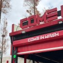 송악세차장 | 당진 세차 컴인워시 당진점 자동세차 평일방문