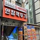 안창깍두기 이미지