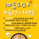 계동피자