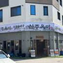 지산돼지국밥 | 동탄 영천동 밥집 신주옥미 돼지국밥 쏘쏘