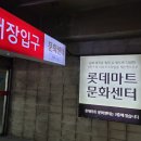 하당마트 이미지