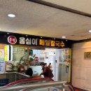 화정팥죽 | 일산 화정 맛집 ‘봉평옹심이메밀칼국수’ 화정점