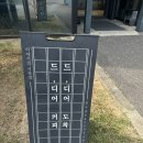 파주 데이트하기 좋은 운정 카페 드디어 커피