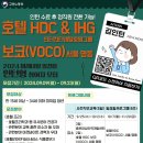 [공모전사이트] [호텔HDC&IHG 보코(VOCO) 서울 명동] 고용노동부 인턴십 참여자 이미지