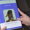 &#34;혐오가 걱정돼요? 문학을 읽으세요&#34;...서평가 김미옥이 고른 한 권의 책, &#39;인권의 발명&#39; 이미지