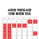 사리현작은도서관 이미지