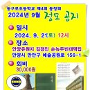 서울동구로초등학교4회 동창회 2024.9월 정모 이미지