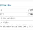 성원이엔지 이미지