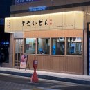 야끼니꾸요이땅