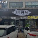 고기한상월곶점