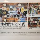 하마쌈밥 이미지
