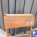 카페진해 | 진해 카페 소메이 후기｜북원로터리 근처 한옥 감성카페, 망고가 더 기억에 남았던 곳