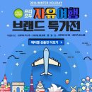 (주)프리투어 이미지