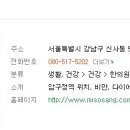 미소생한의원 이미지