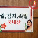 원조사또족발 이미지