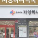 중앙하나약국 이미지