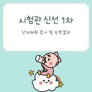 아이봄약국 | 시험관 #9 [신선 1차] 극난저의 난자채취 후기 및 수정 결과(amh 0.68, 수지마리아 차선화 부원장님)