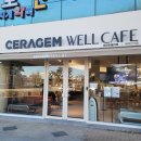 세라젬 동해 천곡점