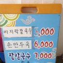호야칼국수 이미지