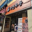 역전우동0410 부산사직점 방문 후기